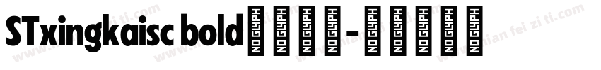 STxingkaisc bold字体下载字体转换